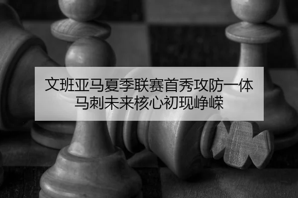 wen-ban-ya-ma-xia-ji-lian-sai-shou-xiu-gong-fang-yi-ti-ma-ci-wei-lai-he-xin-chu-xian-zheng-rong-2-175.jpg